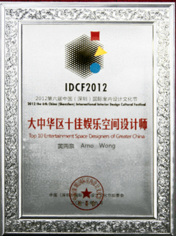 大中華區(qū)十佳娛樂設(shè)計師