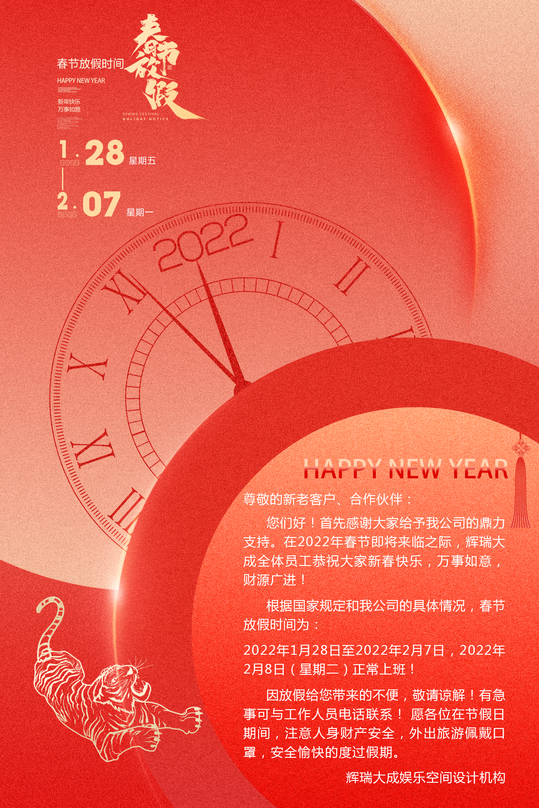 2022年輝瑞大成春節(jié)放假通知 2022年輝瑞大成春節(jié)放假通知